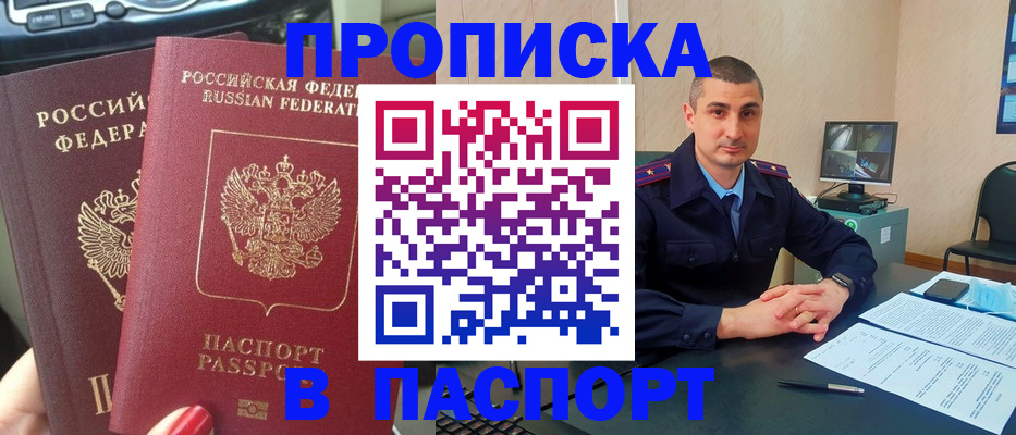 прописка регистрация в Новоаннинском