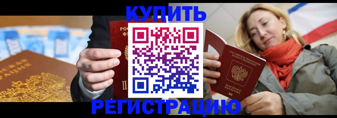 временная регистрация в квартире в Новоаннинском